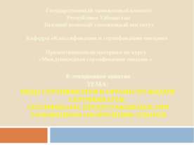 Презентація - огляд найважливіших абіотичних факторів середовища