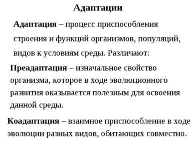 Презентація - огляд найважливіших абіотичних факторів середовища