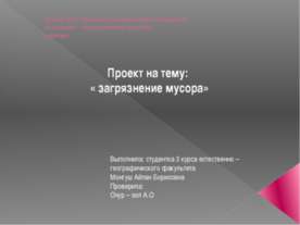 Презентація - огляд найважливіших абіотичних факторів середовища