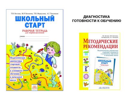 Prezentarea diagnosticului pedagogic - începutul școlii - (clasa I)