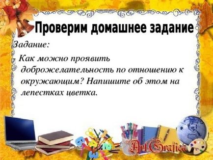 Презентація із самопізнання на тему щедрість і великодушність - інше, презентації