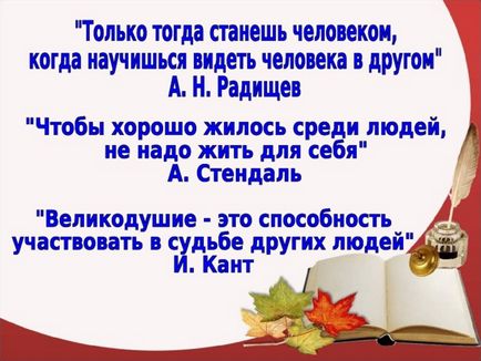 Презентація із самопізнання на тему щедрість і великодушність - інше, презентації