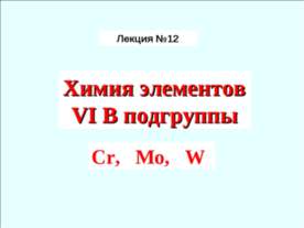 Презентація по хімії - короткий нарис історії розвитку хімії - завантажити дивитися безкоштовно