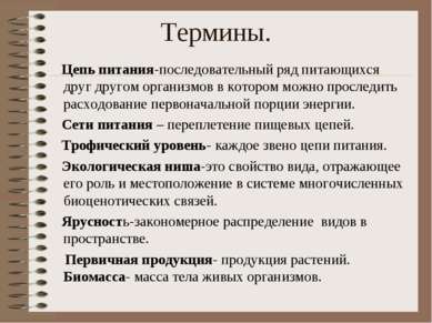 Презентація - спільнота, екосистема, біогеоценоз - завантажити безкоштовно