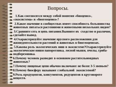 Презентація - спільнота, екосистема, біогеоценоз - завантажити безкоштовно