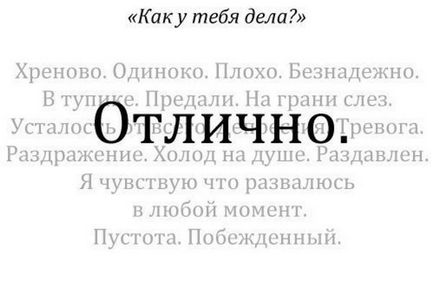 Прикольні відповіді на питання як справи