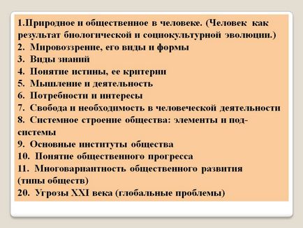 Природне і суспільне в людині - презентація 23548-2