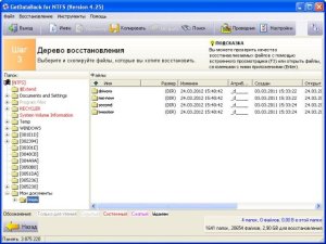 Program pentru recuperarea datelor getdataback, blog master pc