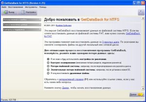 Програма для відновлення даних getdataback, блог майстра пк