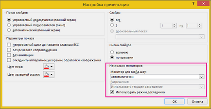 Перегляд нотаток доповідача на окремому дисплеї при показі презентації на декількох моніторах