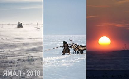 Подорож на ямал (53 фото відео), доза настрою