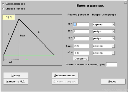 Calculați acoperișul fără programul de deșeuri 