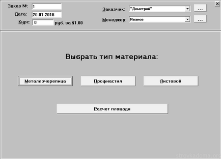 Розрахувати дах без відходів програма «покрівля 2003»