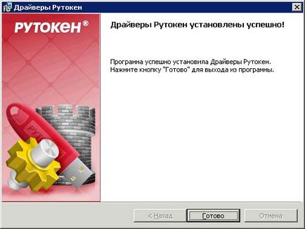 Керівництво по роботі з «рутокен ЕЦП»