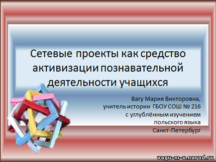 Сайт вчителя історії, суспільствознавства і права Вагу марии