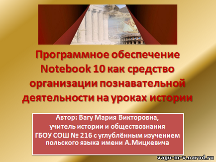 Сайт вчителя історії, суспільствознавства і права Вагу марии