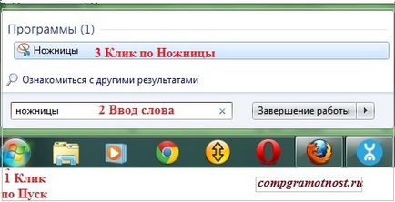 Зробити знімок екрана windows 7