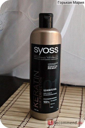 Шампунь syoss keratin hair perfection - «відмінний шампунь для сухих і пошкоджених волосся