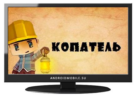 Завантажити копач онлайн безкоштовно на комп'ютер windows 7, 8, 10