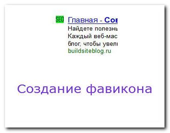 Створюємо анімований favicon (фавікон) для сайту за допомогою онлайн сервісу