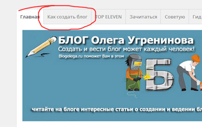 Створення блогу на wordpress з нуля самостійно, блог Олега угренінова