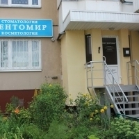 Стоматологія дентомір в Кузьмінках
