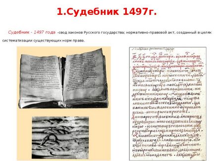 Codul de Drept din 1497 - ca principala sursă a dreptului rusesc în xv