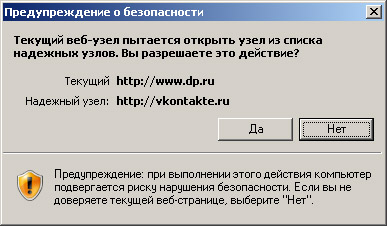 Текущ уеб сайт се опитва да отвори сайта, от списъка с надеждни сайтове