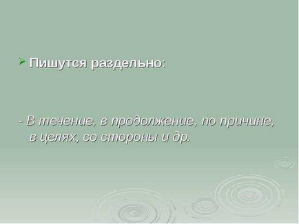 Урок за това как предварително да част на речта