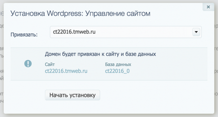 Установка wordpress на