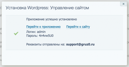 Установка wordpress на