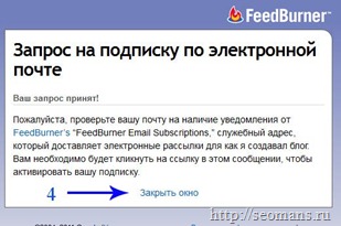 Виконати підписку на rss канал по e-mail через feedburner і відмовитися від нього