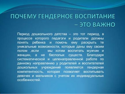 Виховання гендерних дітей в сім'ї і відмінності з статевим вихованням