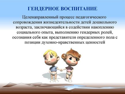 Виховання гендерних дітей в сім'ї і відмінності з статевим вихованням