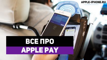 Все, що ви хотіли знати про apple pay