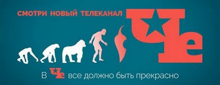 Зустрічаємо новий телеканал - - «че»!