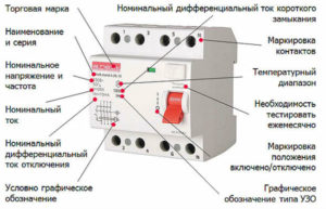 Навіщо потрібен діфавтомат застосування, корисні функції