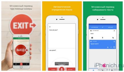 5 Cel mai bun, dar gratuit translator pentru iphone și ipad