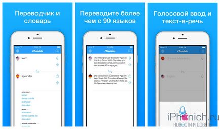 5 Кращих, але безкоштовних перекладача для iphone і ipad