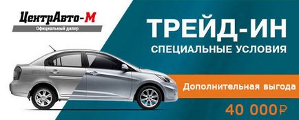 Автосалон в центравто-м вигідний trade-in, обмін старого автомобіля на новий