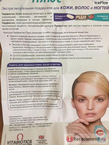 Бад vitabiotics perfectil plus