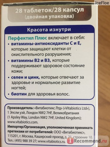 Бад vitabiotics perfectil plus