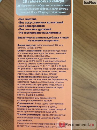 Бад vitabiotics perfectil plus