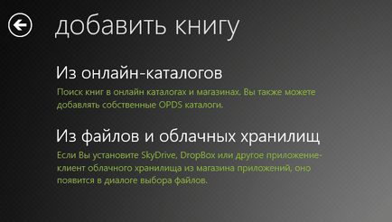 Bookviser - кращий epub-рідер для windows 8 і rt