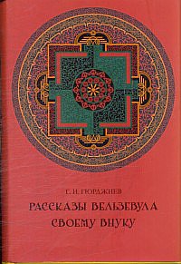 Четвертий шлях і вчення Гурджиєва вправи, метод, школа, еннеаграмма, техніки, водень, октави