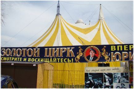 Цирк Юрія Нікуліна в анапе розклад, ціни, відгуки, фото, опис