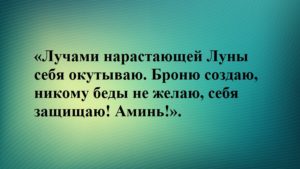 Ефективні ритуали на зростаючу місяць