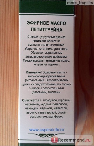 Ефірна олія аспера петитгрейн - «- чим це від тебе так дивно пахне - Петром