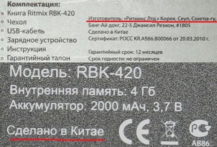 E-carte ritmix rbk-420