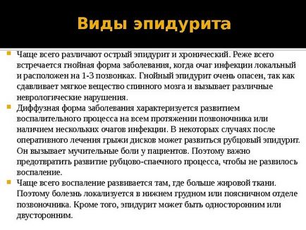 Епідуріт хребта, гнійний, лікування, причини, симптоми, рубцово, спайковий, хронічний,